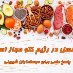 آیا عسل در رژیم کتو مجاز است؟ پاسخ علمی برای دوستداران شیرینی